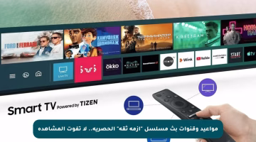 مواعيد وقنوات بث مسلسل “أزمة ثقة” الحصرية.. لا تفوت المشاهدة